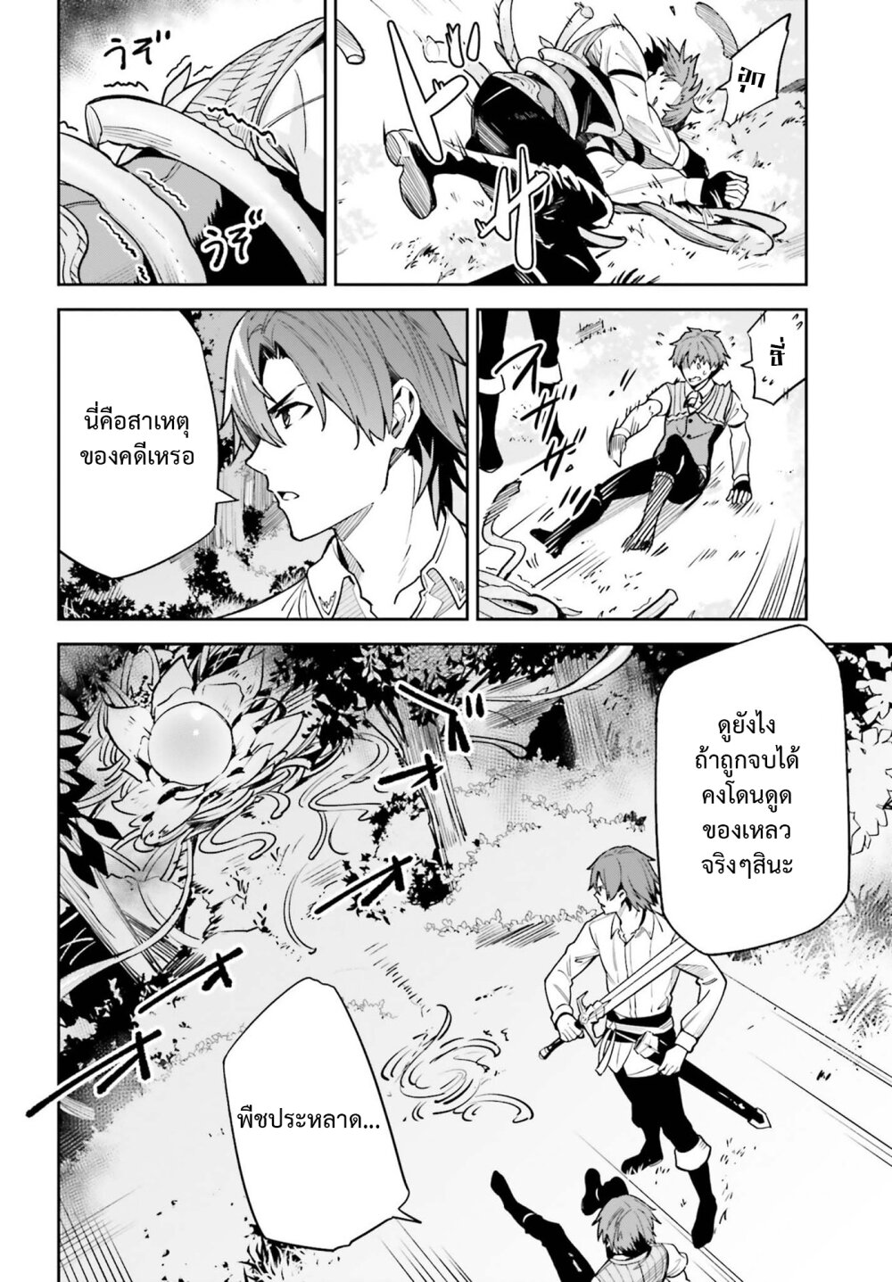 Unnamed Memory ตอนที่ 17 8