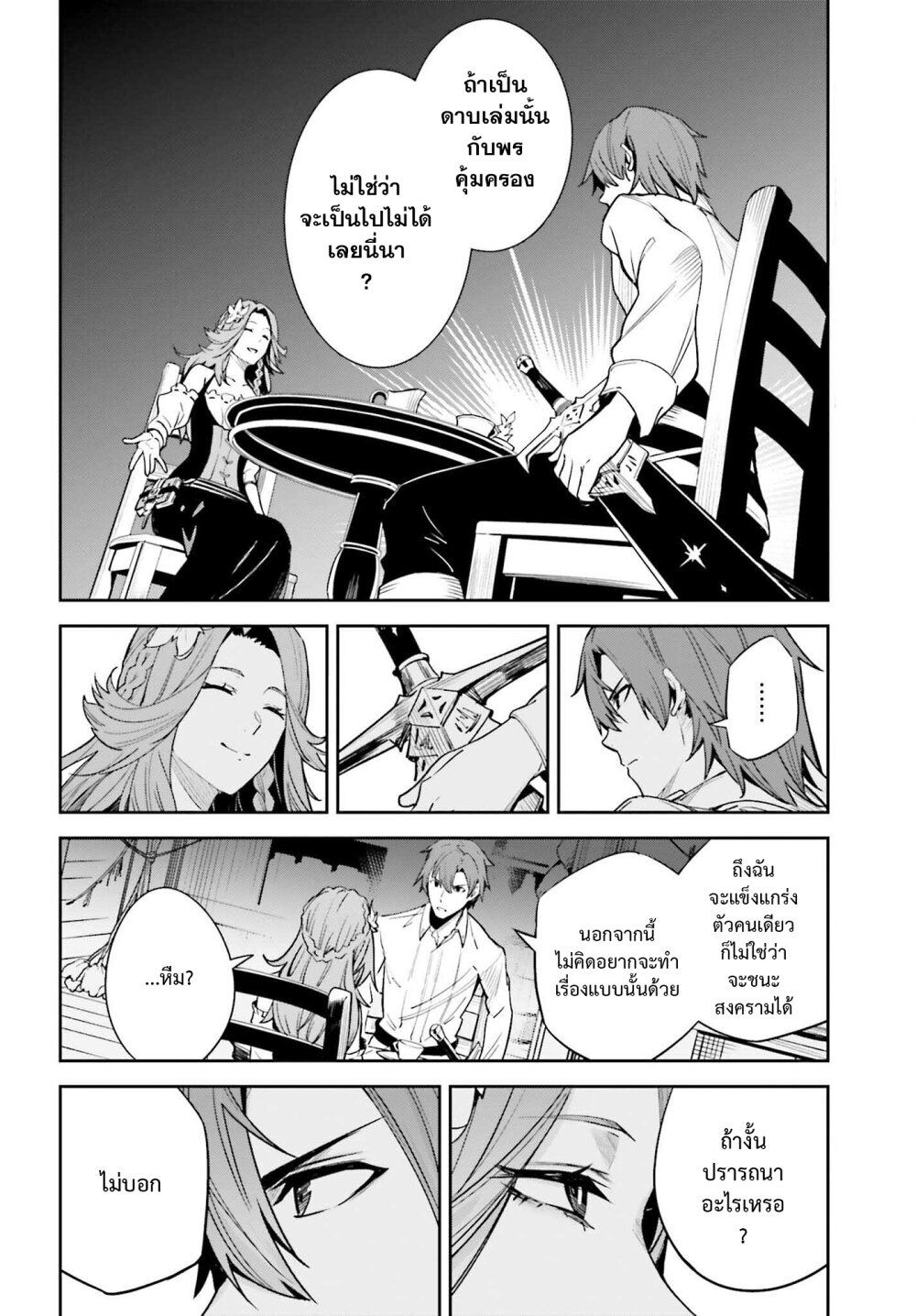 Unnamed Memory ตอนที่ 18 10