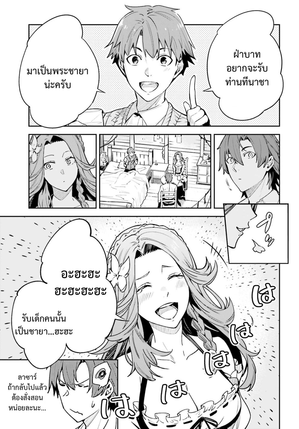 Unnamed Memory ตอนที่ 18 11