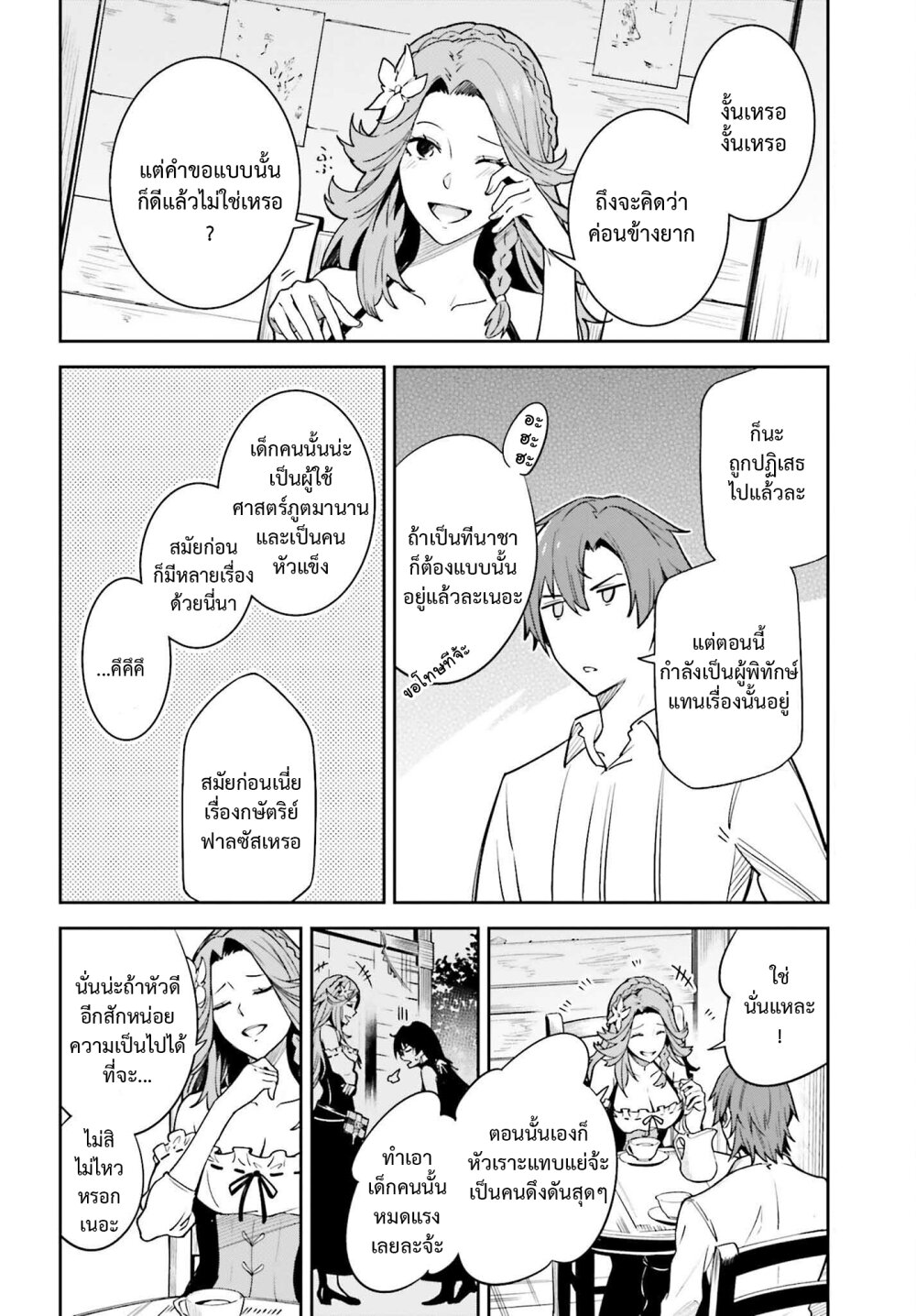 Unnamed Memory ตอนที่ 18 12