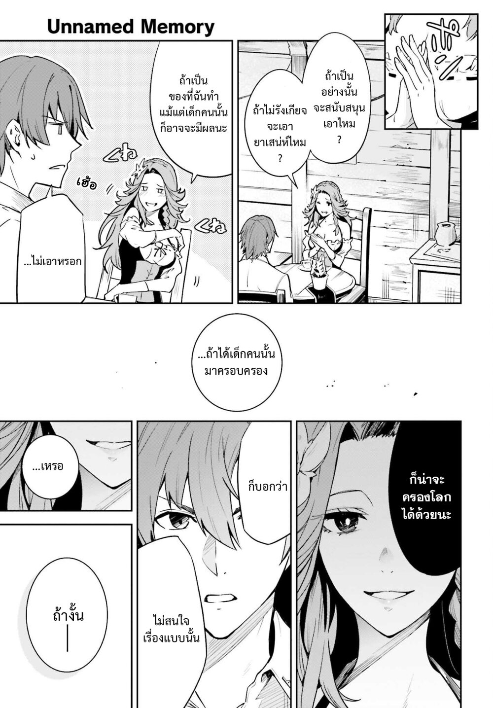Unnamed Memory ตอนที่ 18 13