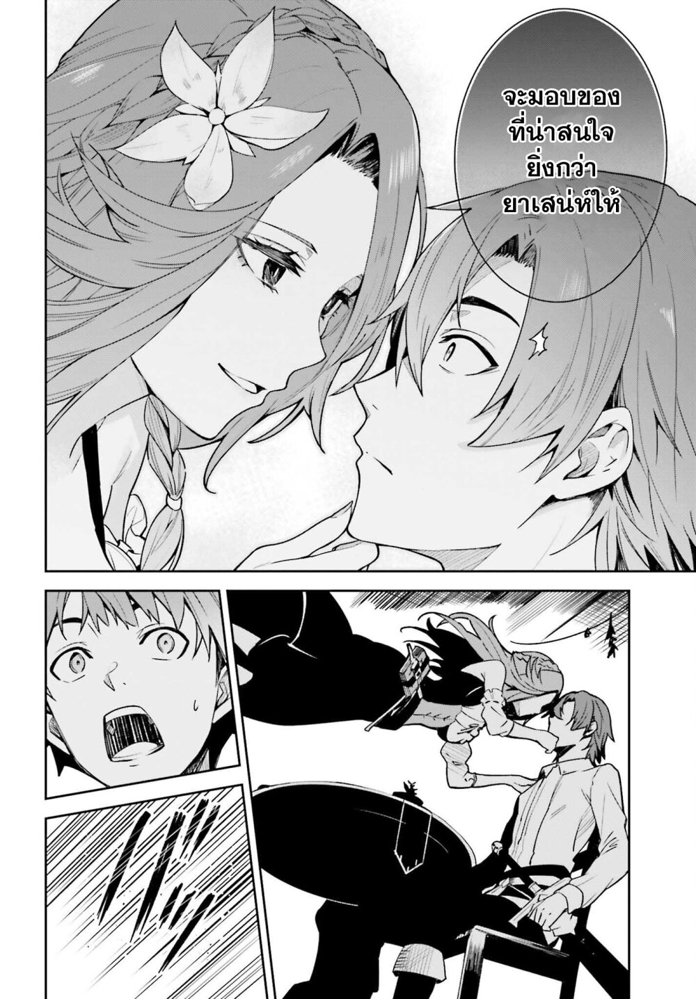 Unnamed Memory ตอนที่ 18 14