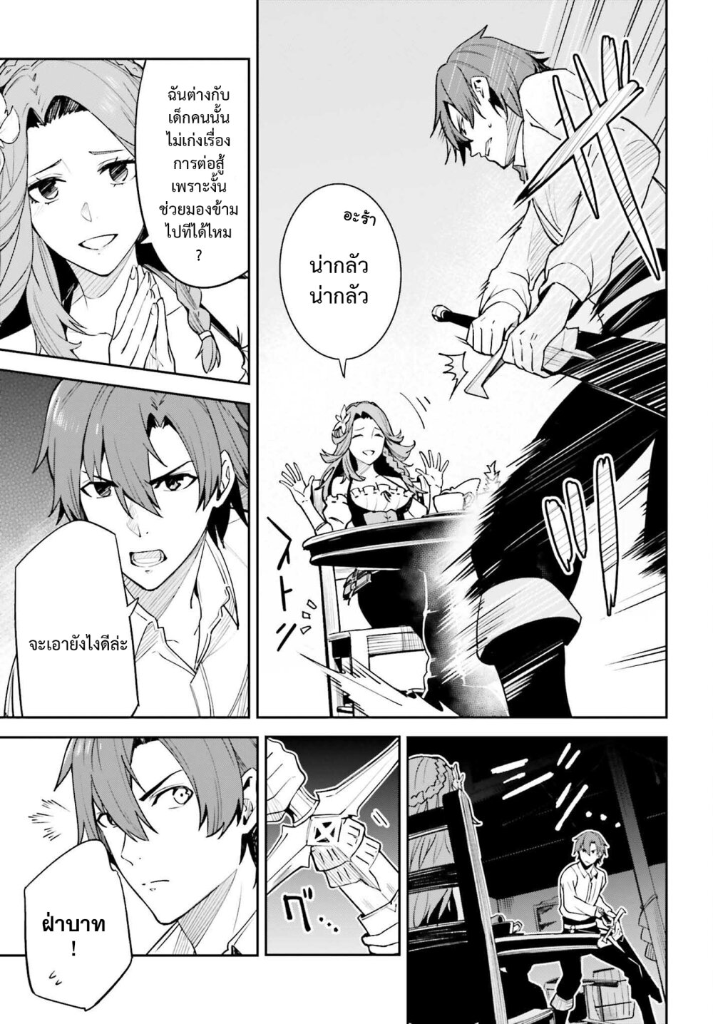 Unnamed Memory ตอนที่ 18 15