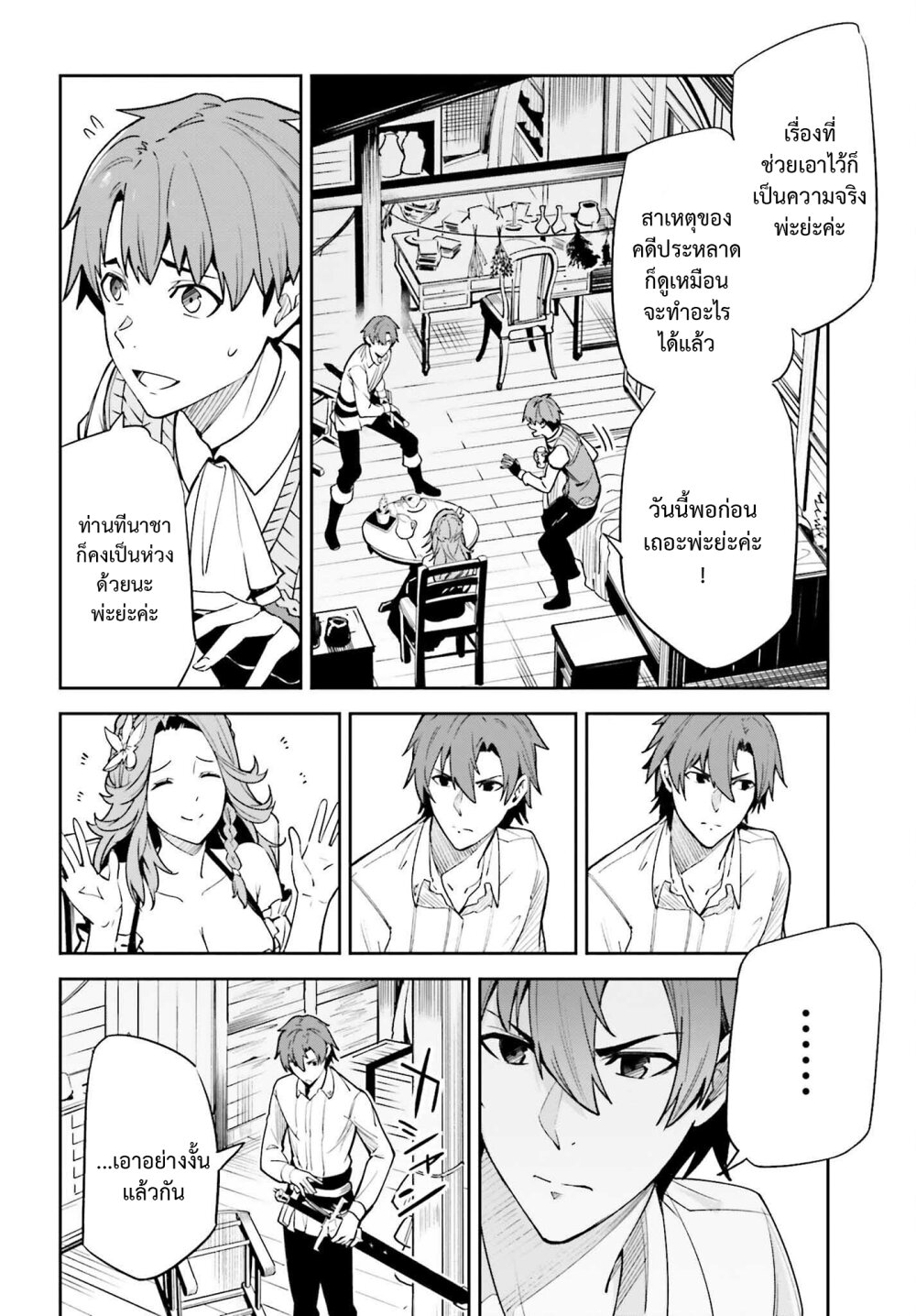Unnamed Memory ตอนที่ 18 16