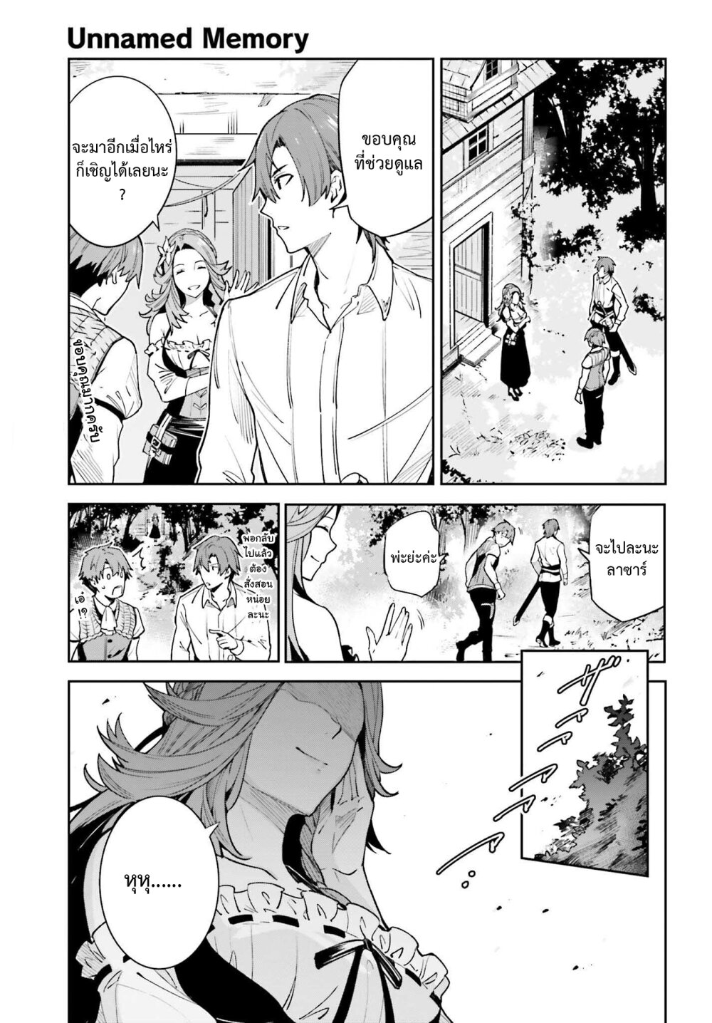 Unnamed Memory ตอนที่ 18 17