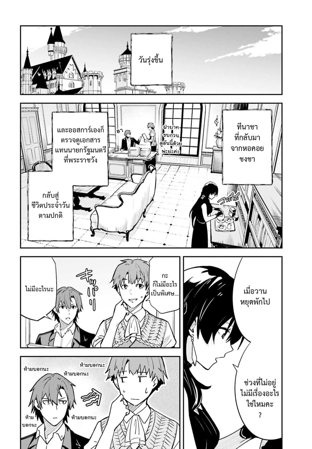Unnamed Memory ตอนที่ 18 18