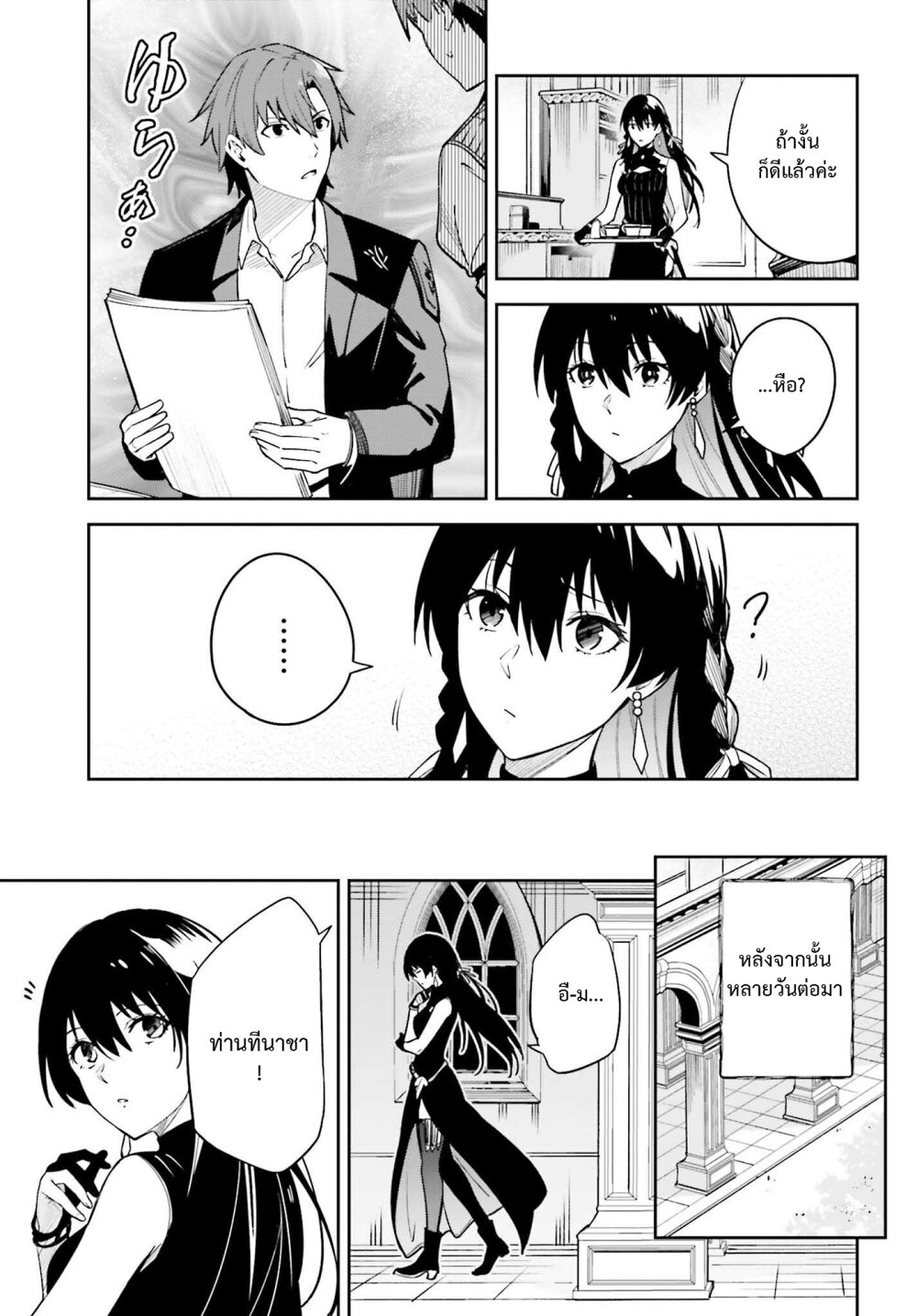 Unnamed Memory ตอนที่ 18 19