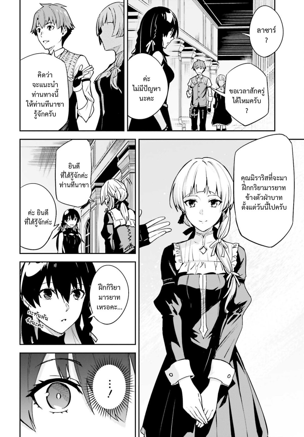 Unnamed Memory ตอนที่ 18 20