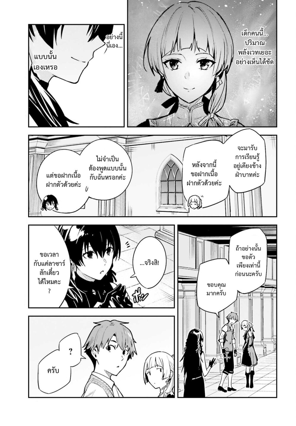 Unnamed Memory ตอนที่ 18 21