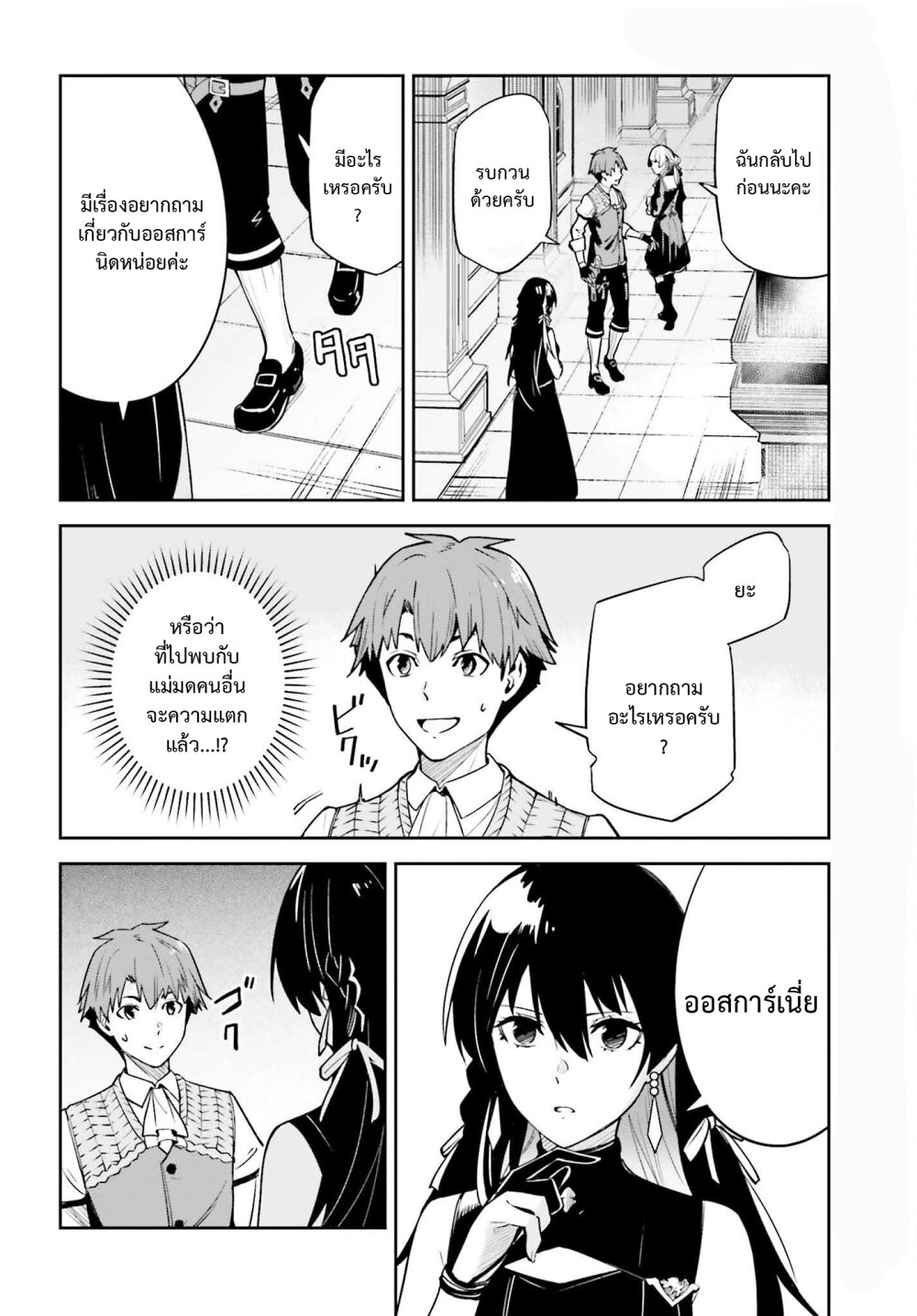 Unnamed Memory ตอนที่ 18 22