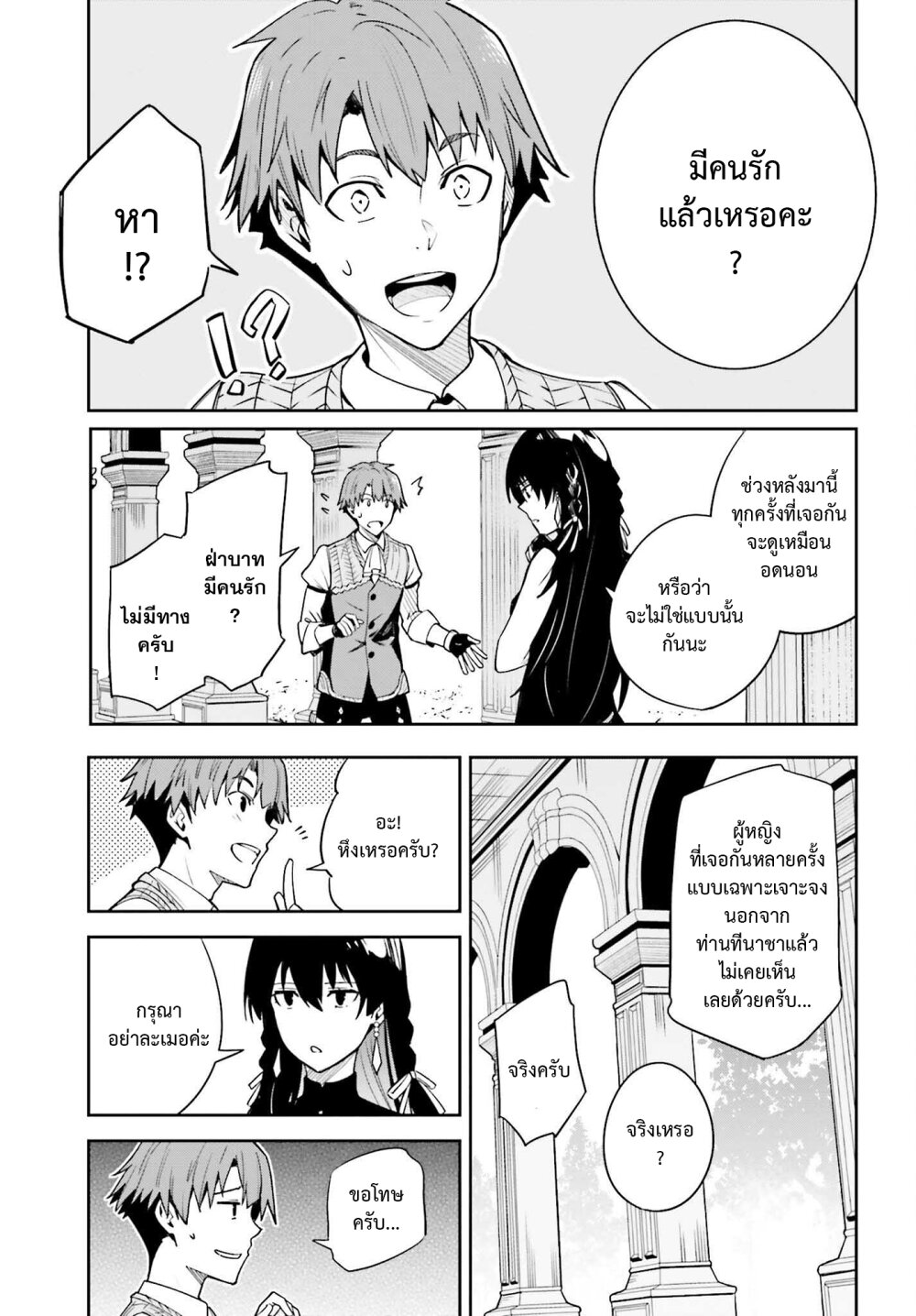 Unnamed Memory ตอนที่ 18 23