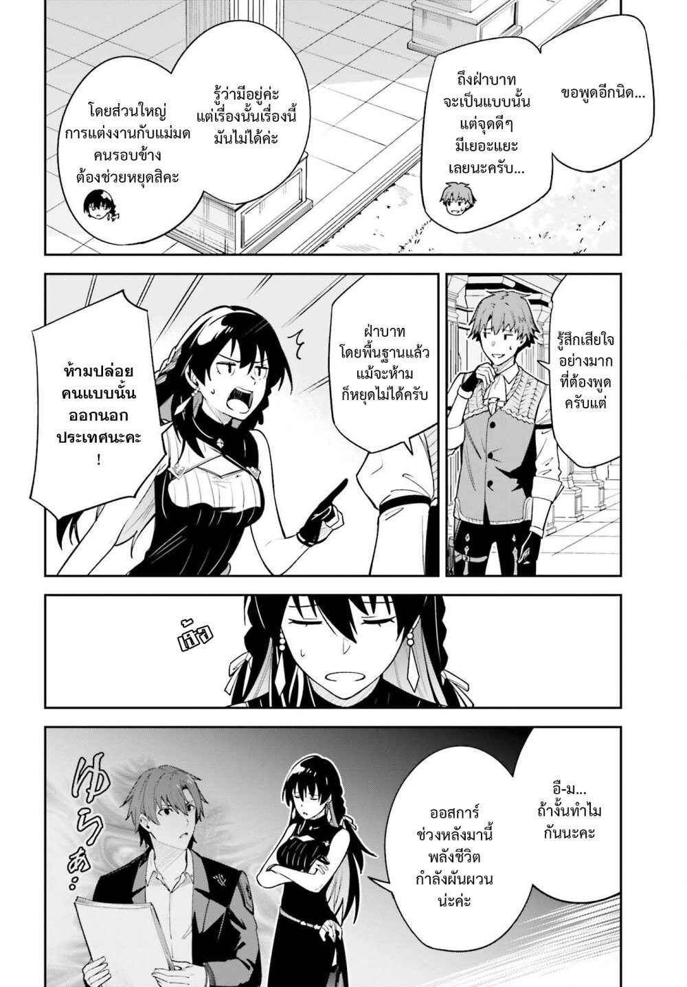 Unnamed Memory ตอนที่ 18 24