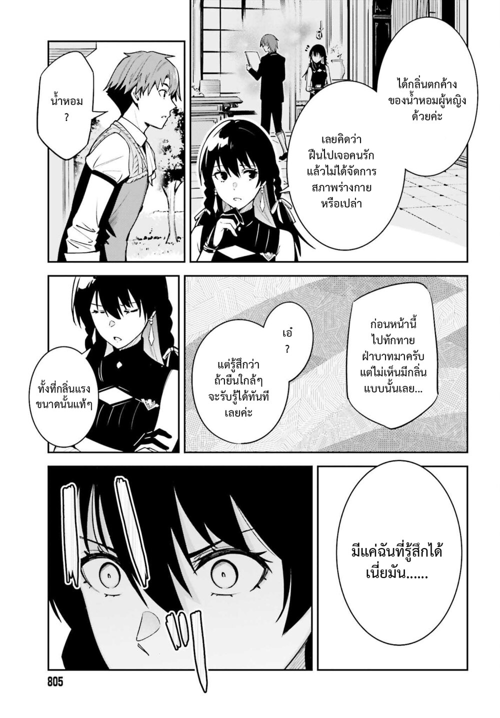 Unnamed Memory ตอนที่ 18 25