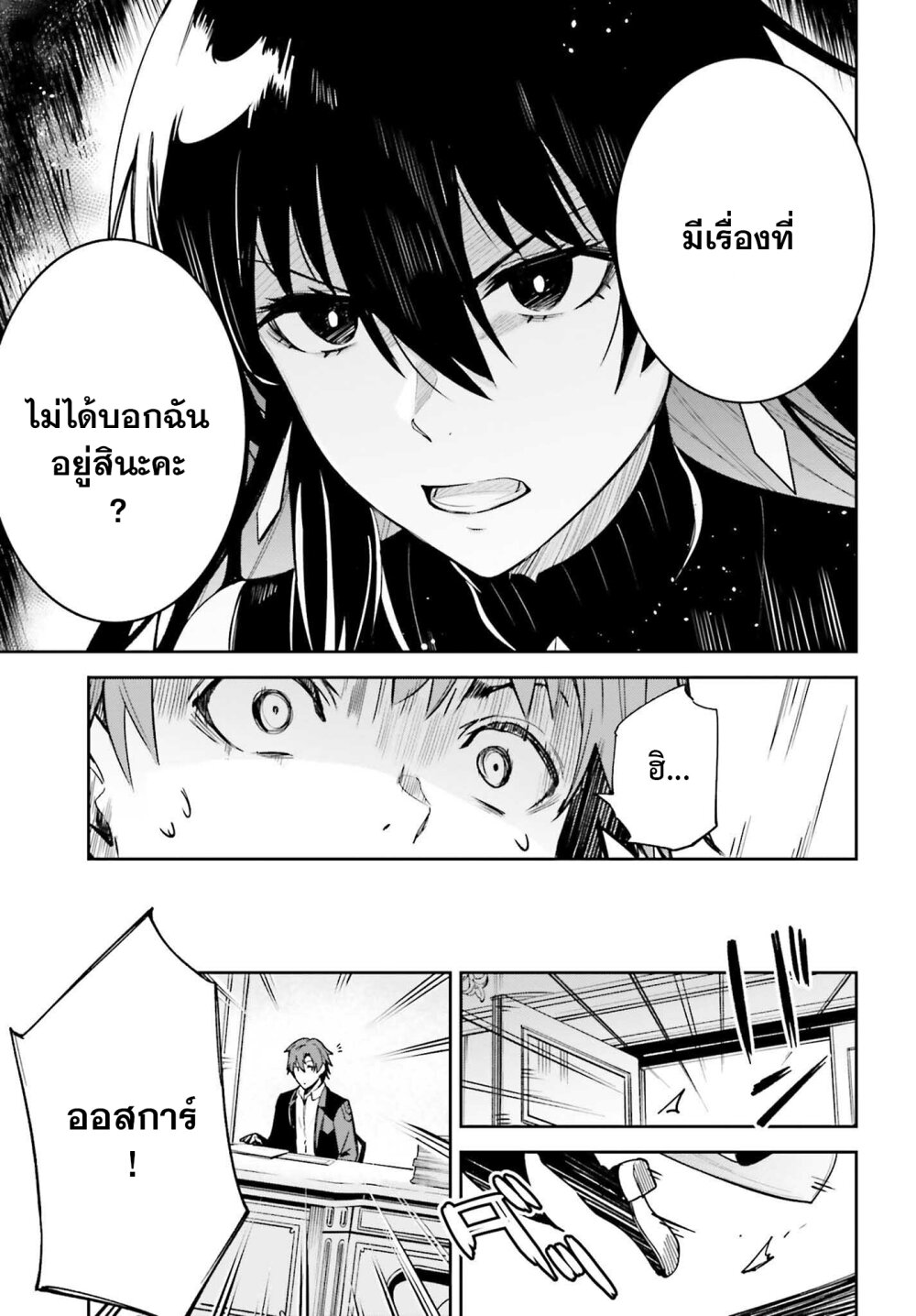 Unnamed Memory ตอนที่ 18 27