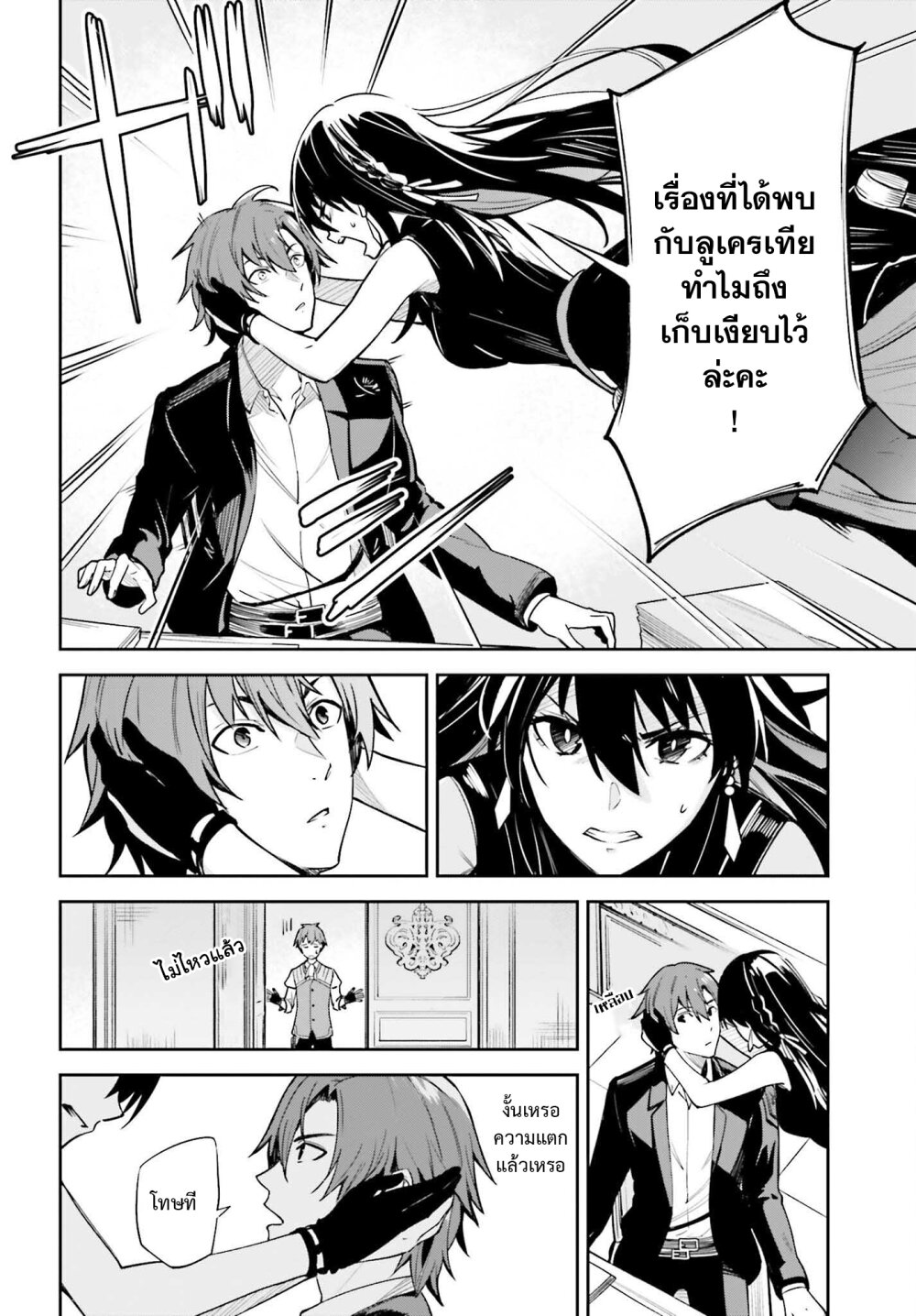 Unnamed Memory ตอนที่ 18 28