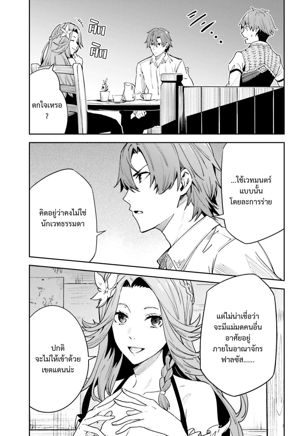 Unnamed Memory ตอนที่ 18 3
