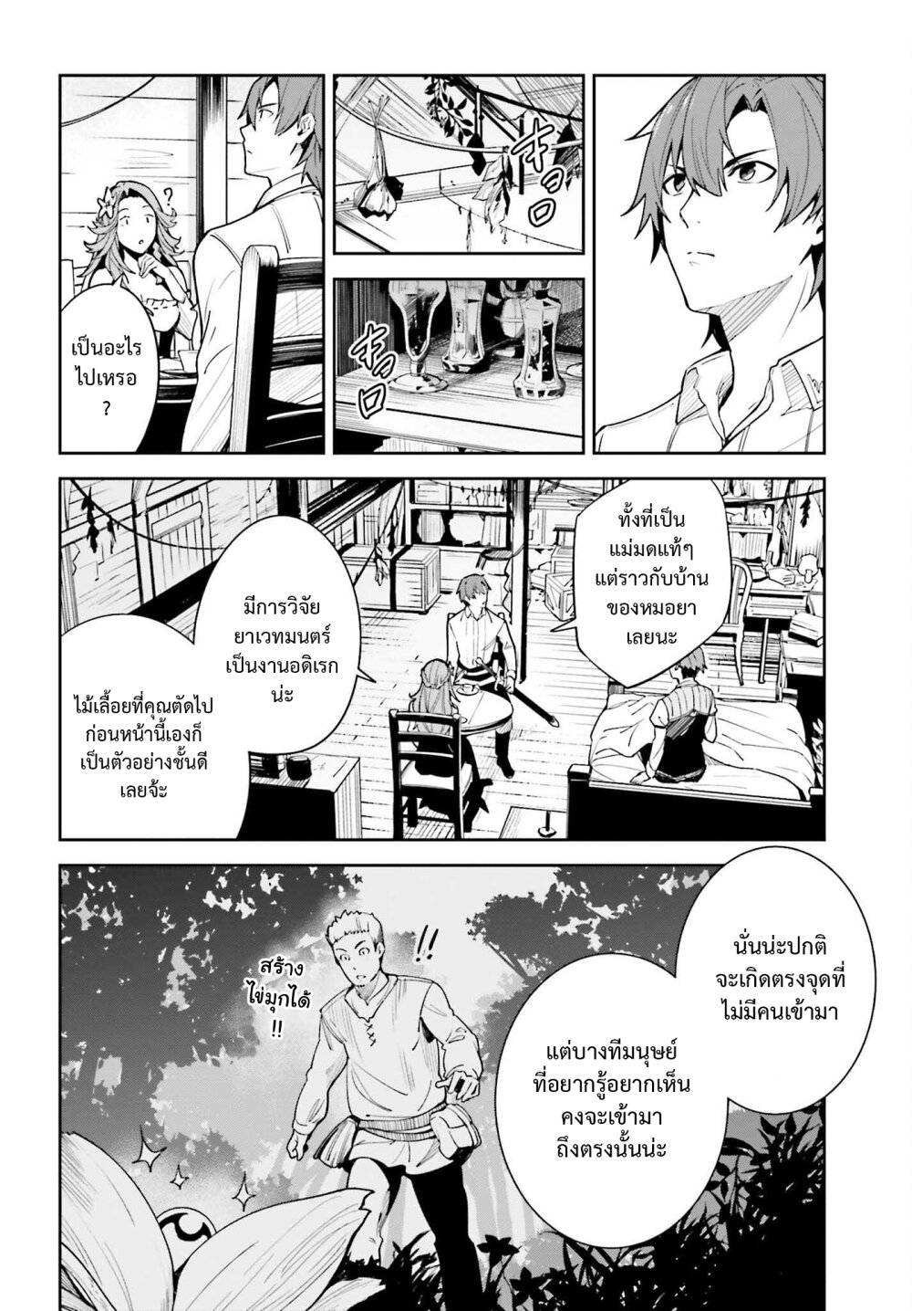Unnamed Memory ตอนที่ 18 4