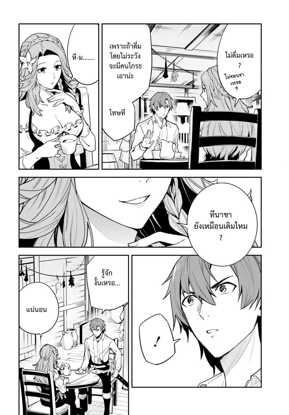 Unnamed Memory ตอนที่ 18 6