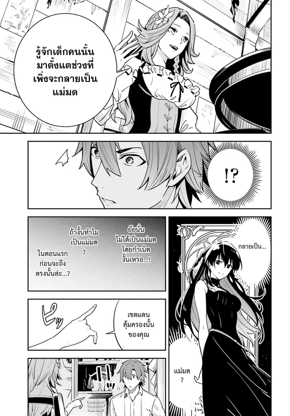 Unnamed Memory ตอนที่ 18 7