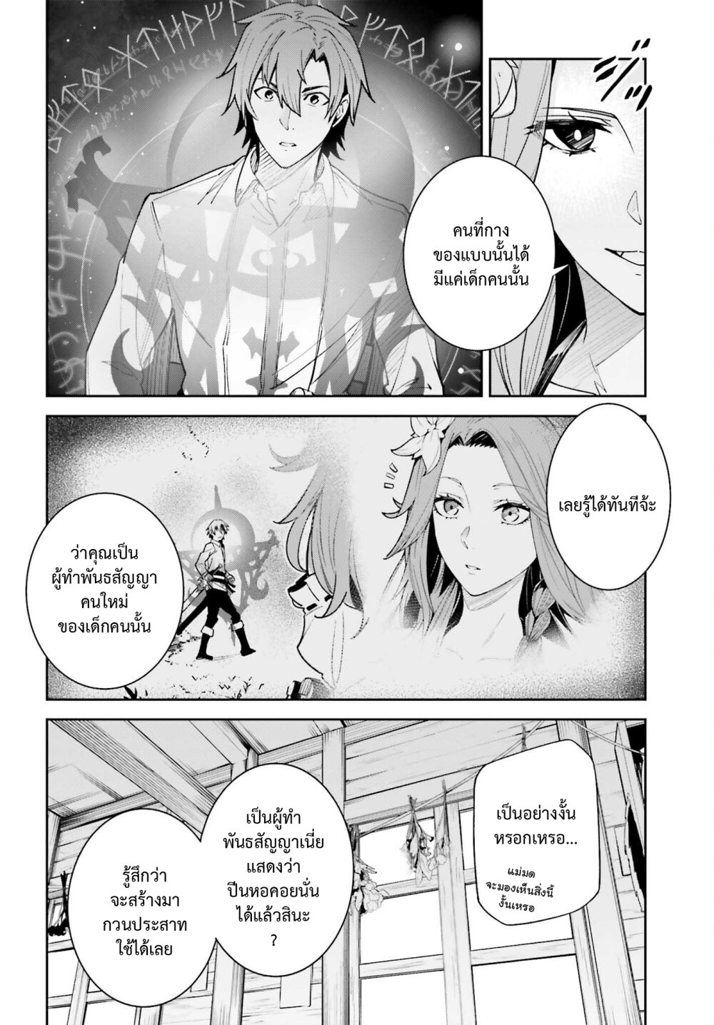 Unnamed Memory ตอนที่ 18 8