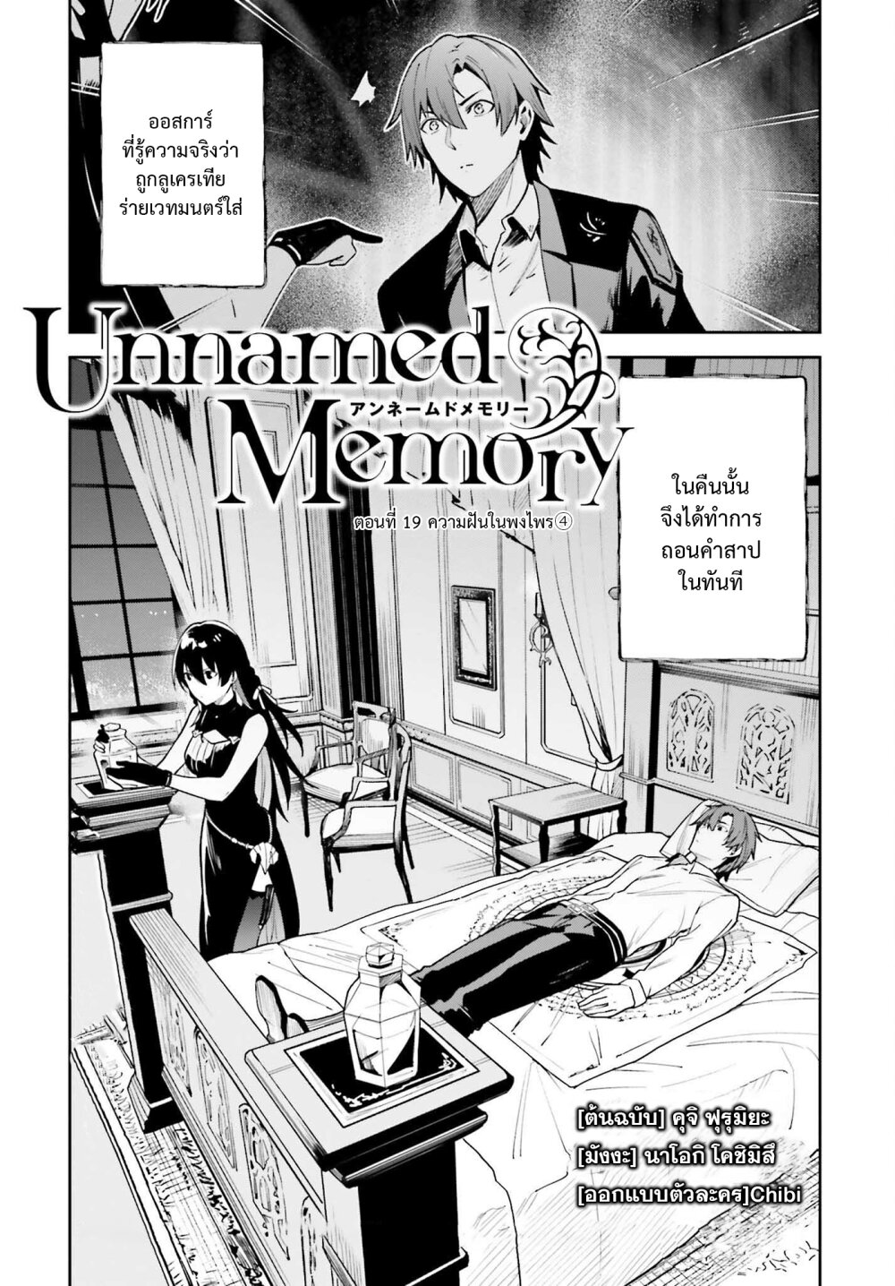 Unnamed Memory ตอนที่ 19 1