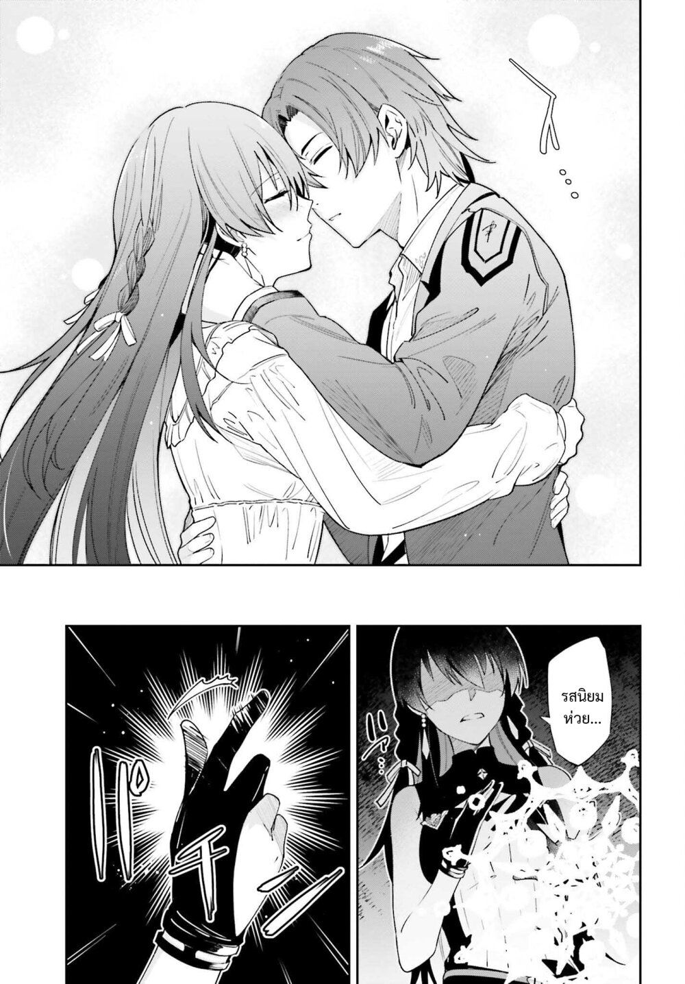 Unnamed Memory ตอนที่ 19 11