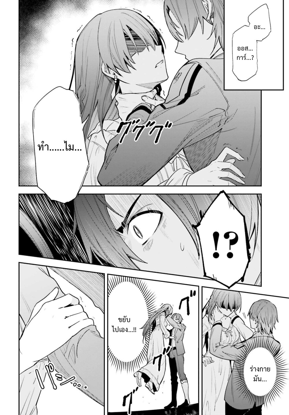 Unnamed Memory ตอนที่ 19 12