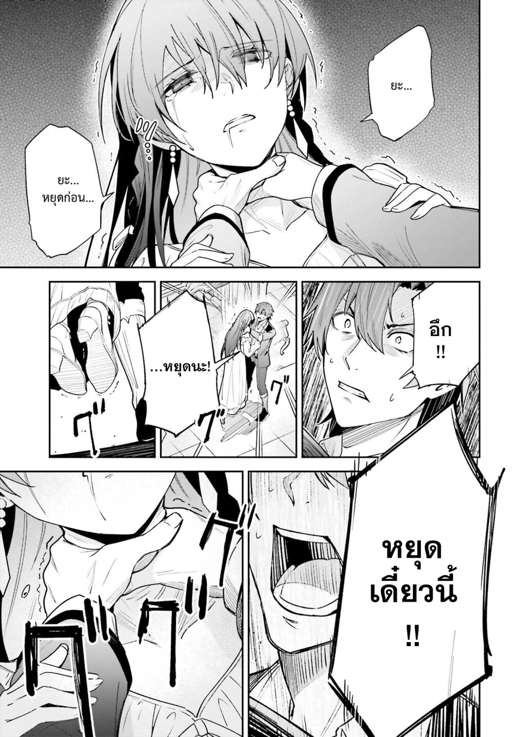 Unnamed Memory ตอนที่ 19 13