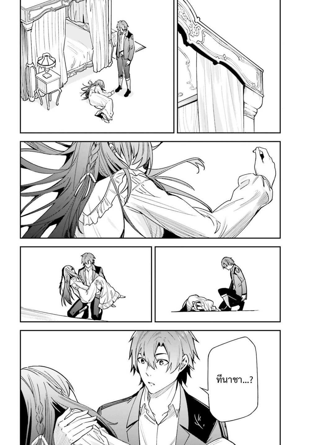 Unnamed Memory ตอนที่ 19 15