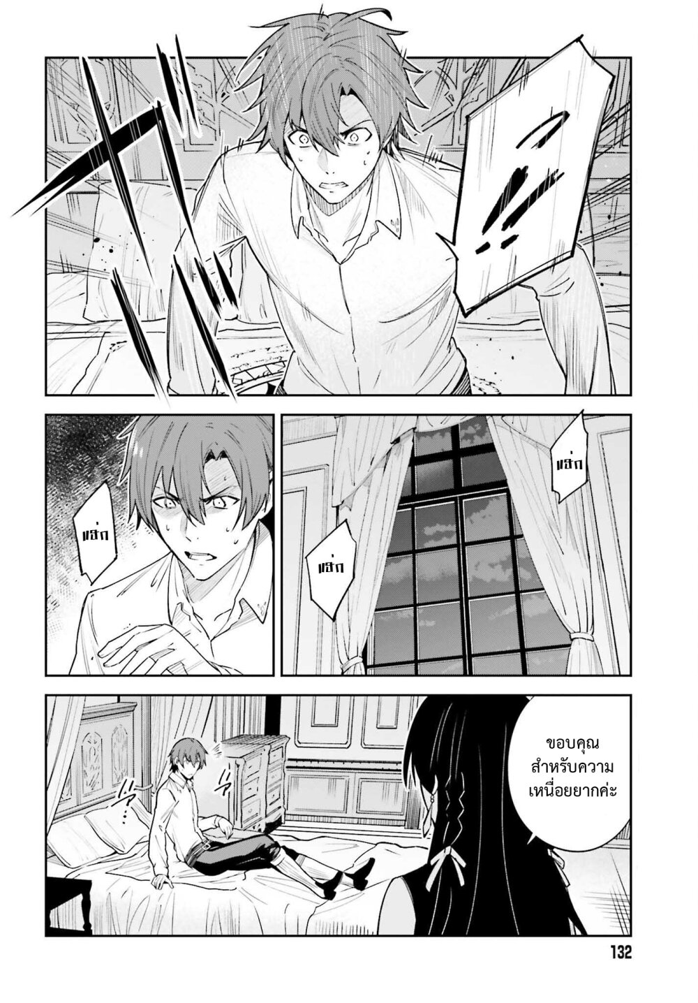 Unnamed Memory ตอนที่ 19 17