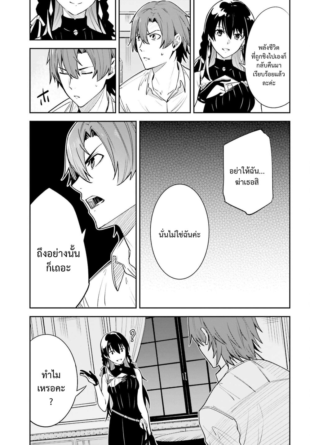 Unnamed Memory ตอนที่ 19 18