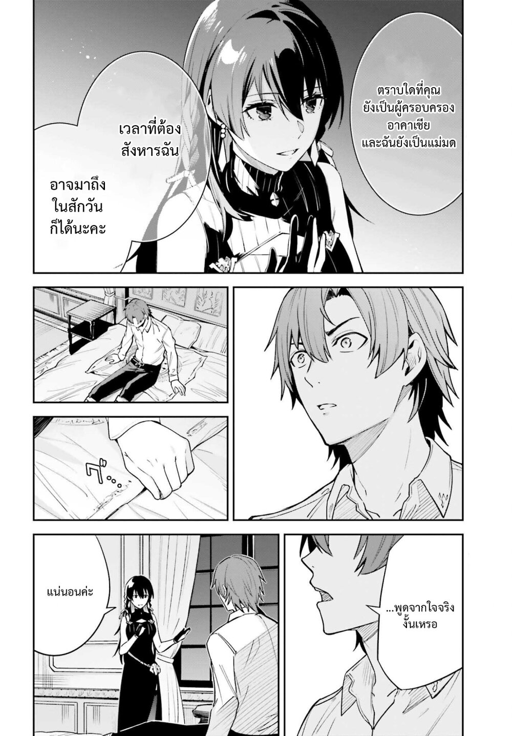 Unnamed Memory ตอนที่ 19 19