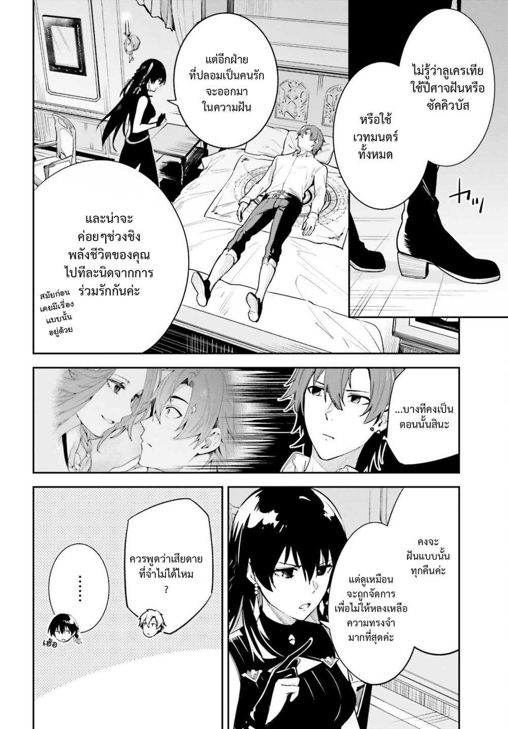 Unnamed Memory ตอนที่ 19 2