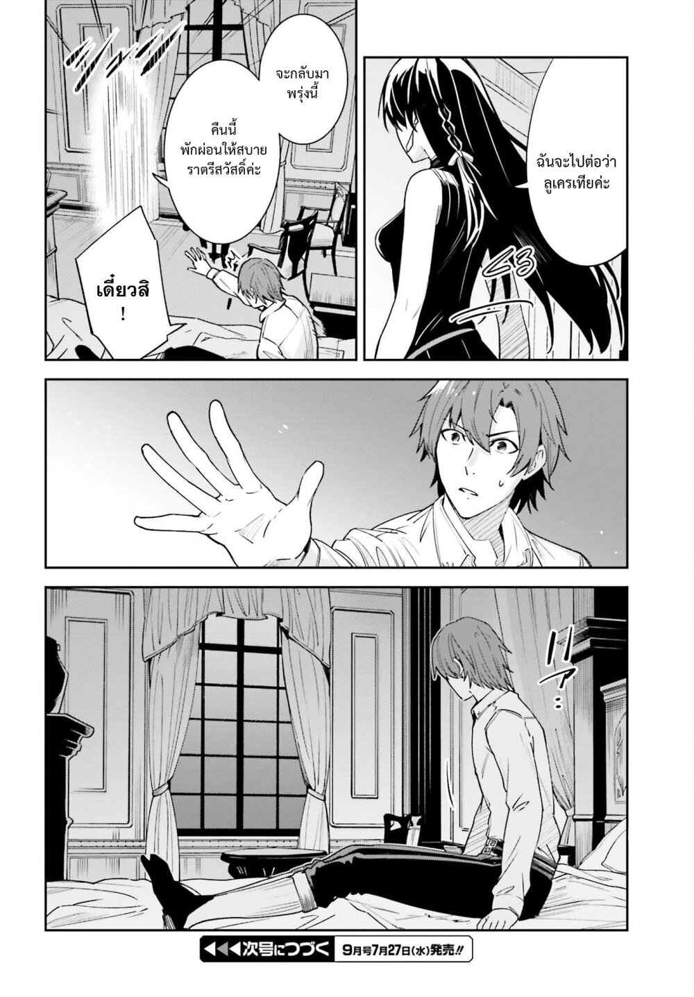 Unnamed Memory ตอนที่ 19 21
