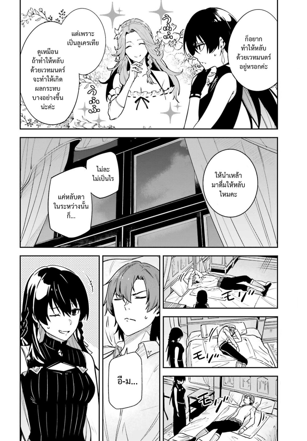 Unnamed Memory ตอนที่ 19 4