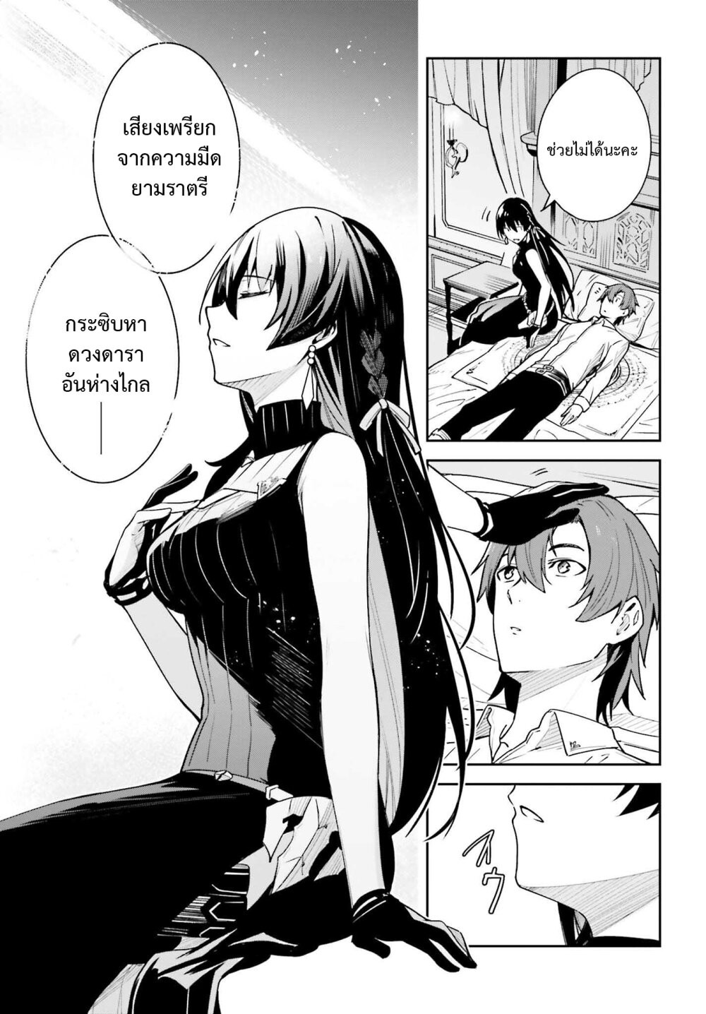 Unnamed Memory ตอนที่ 19 5