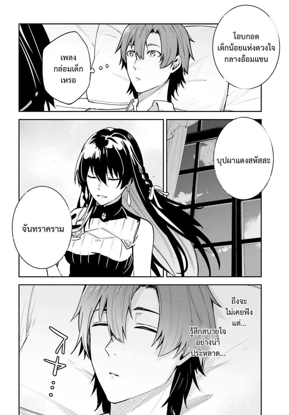 Unnamed Memory ตอนที่ 19 6