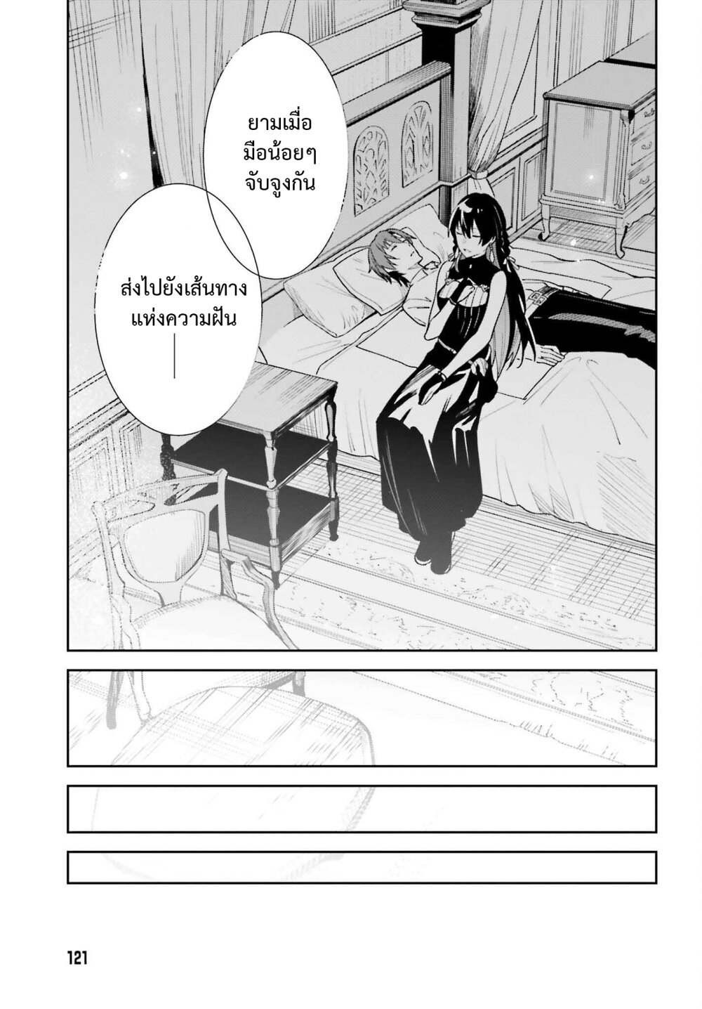 Unnamed Memory ตอนที่ 19 7