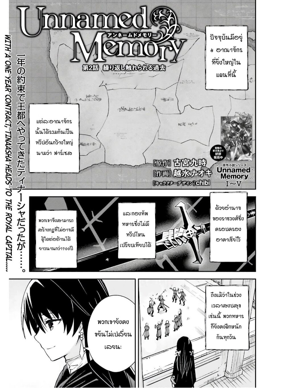 Unnamed Memory ตอนที่ 2.1 1