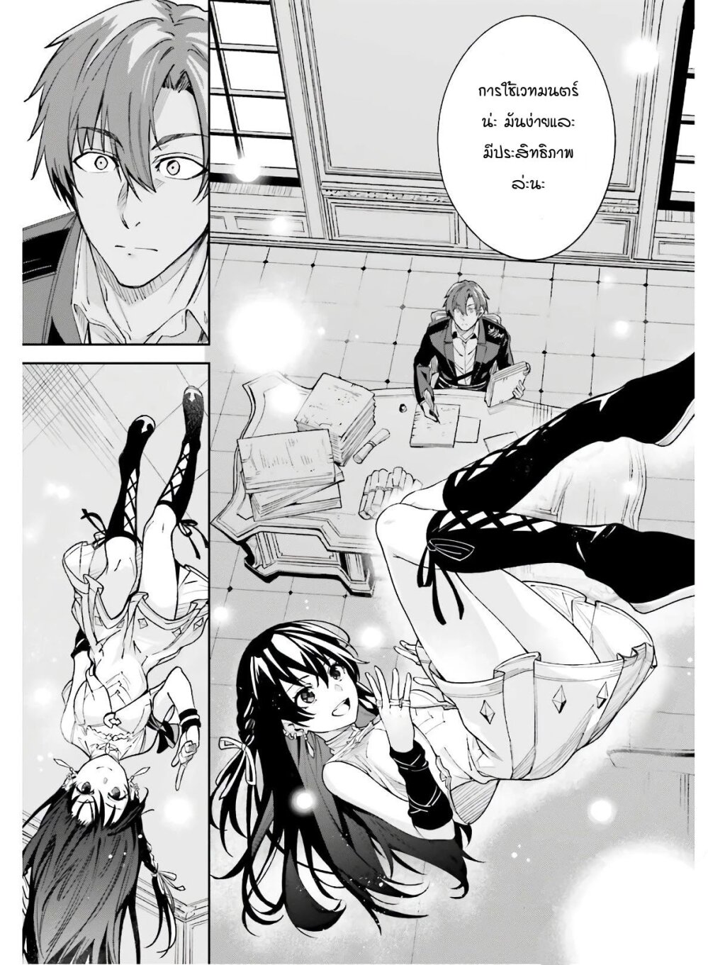 Unnamed Memory ตอนที่ 2.1 11
