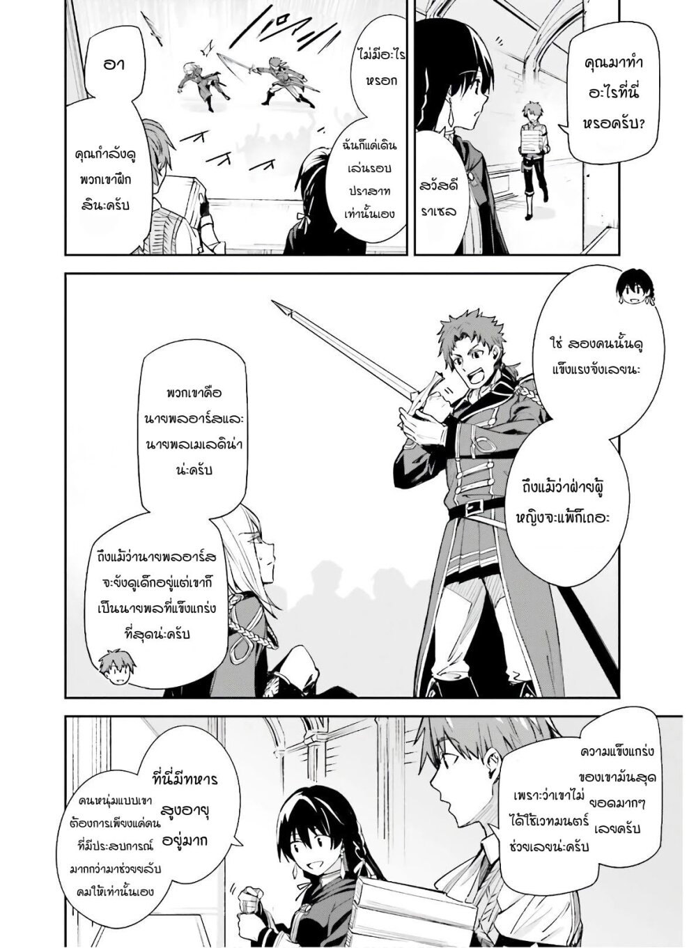 Unnamed Memory ตอนที่ 2.1 2