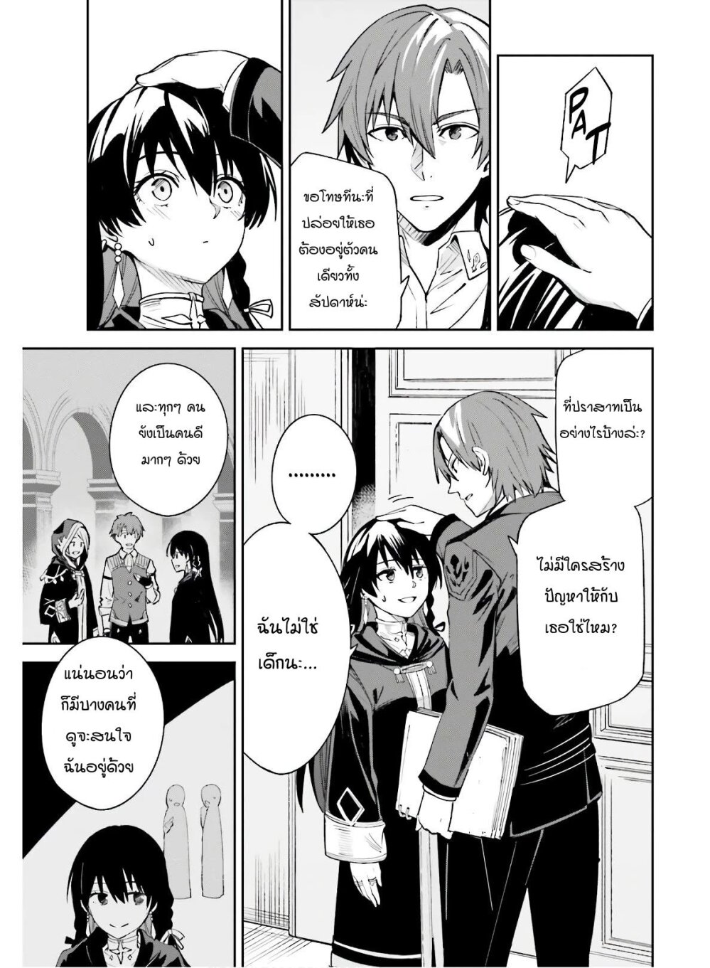 Unnamed Memory ตอนที่ 2.1 5