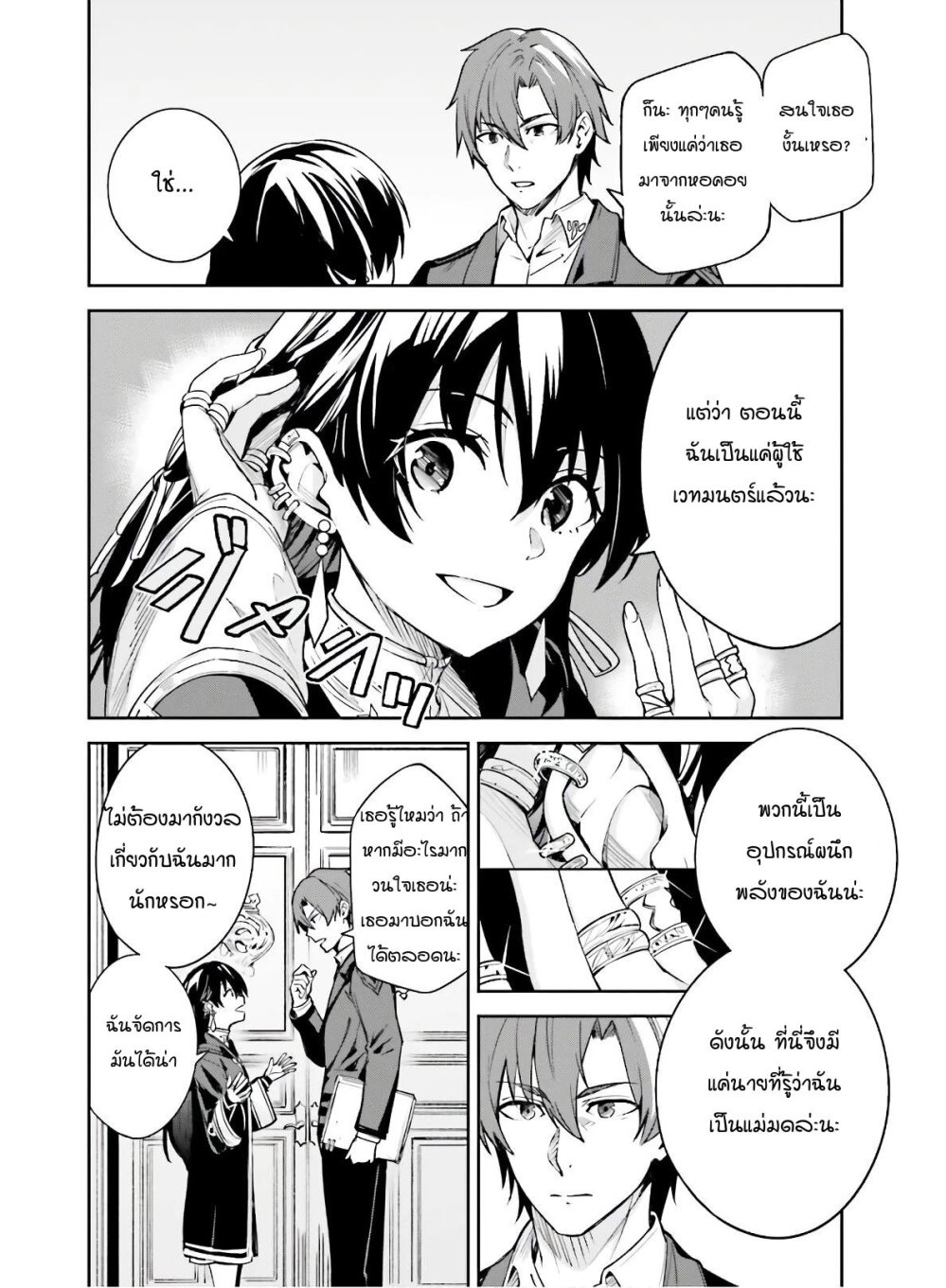 Unnamed Memory ตอนที่ 2.1 6