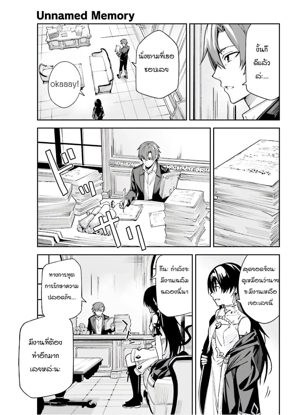 Unnamed Memory ตอนที่ 2.1 7
