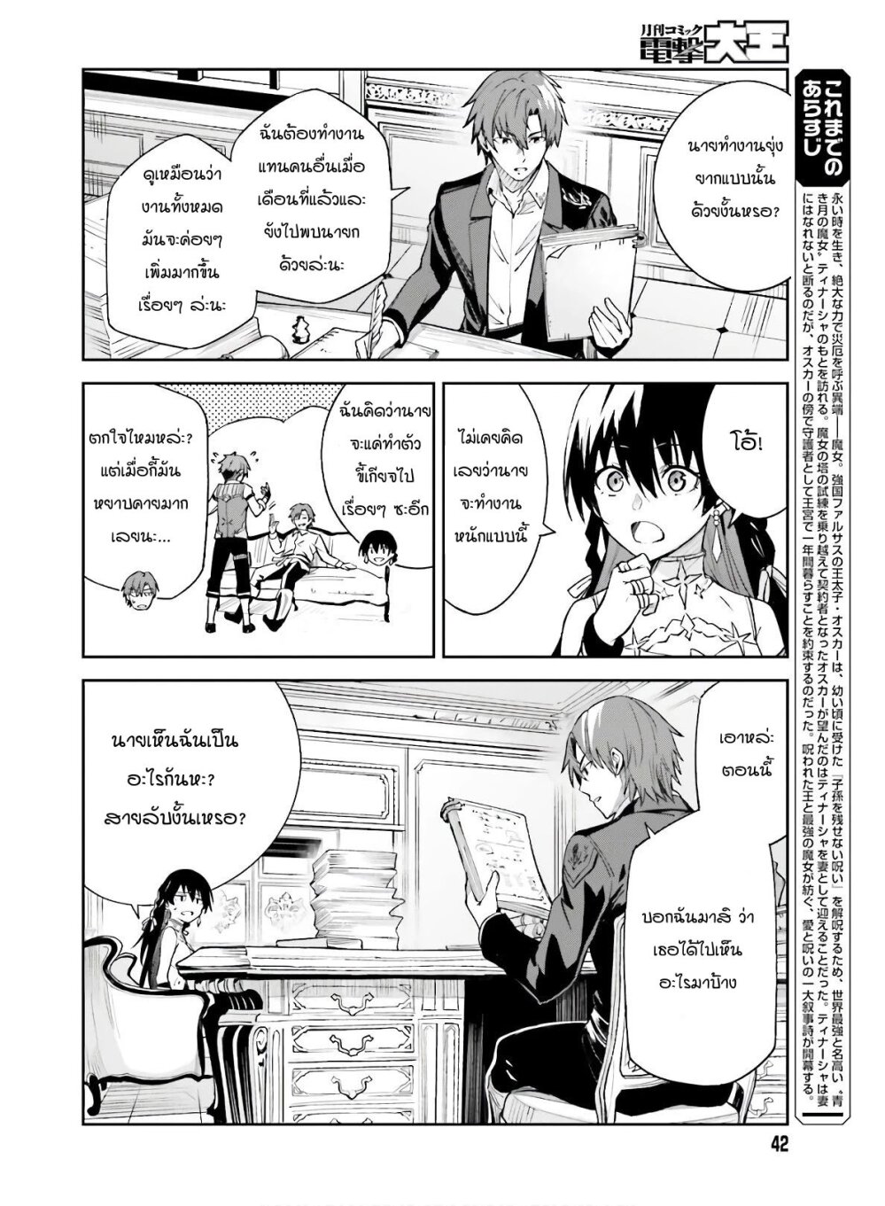 Unnamed Memory ตอนที่ 2.1 8