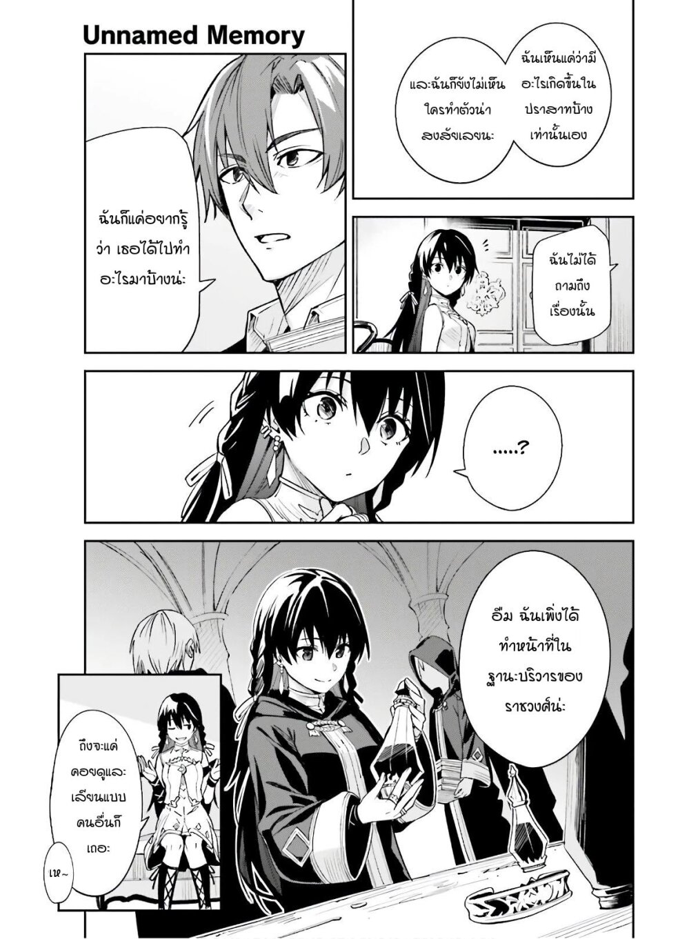 Unnamed Memory ตอนที่ 2.1 9