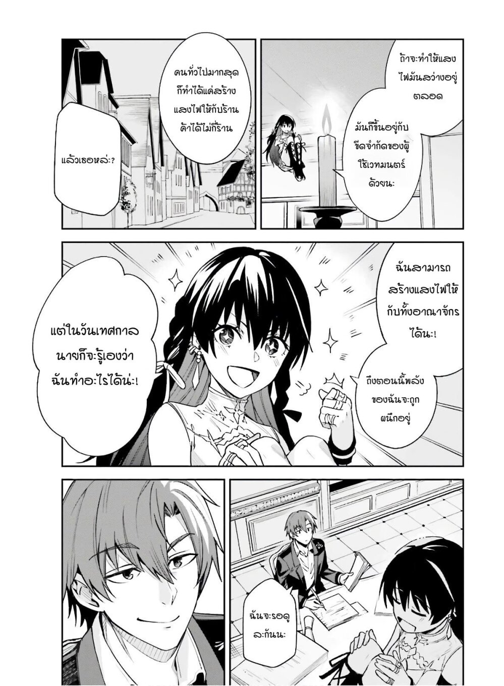 Unnamed Memory ตอนที่ 2.2 1