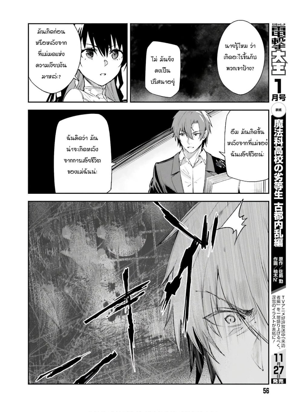 Unnamed Memory ตอนที่ 2.2 10