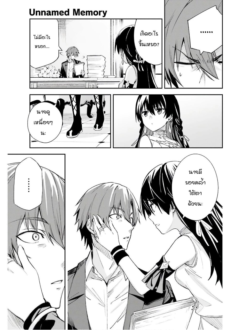 Unnamed Memory ตอนที่ 2.2 11