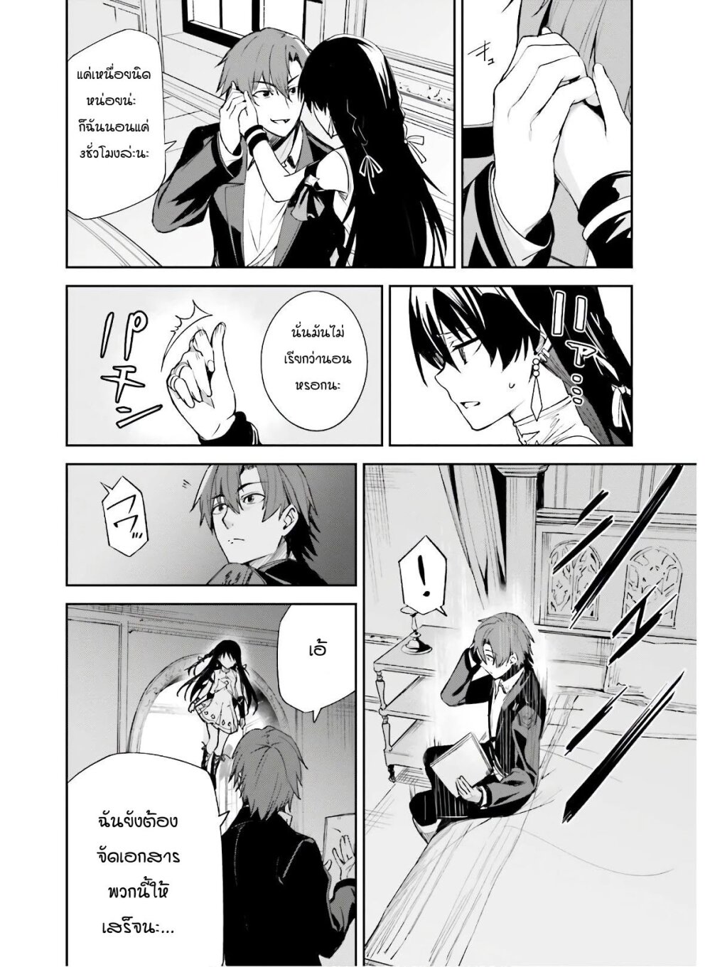 Unnamed Memory ตอนที่ 2.2 12